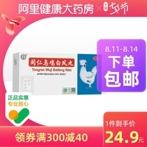 Tongrentang Tongren Wuji Baifeng Pill 10 pills dysmenorrhea medicine irregular menstruation low menstrual volume thin body women