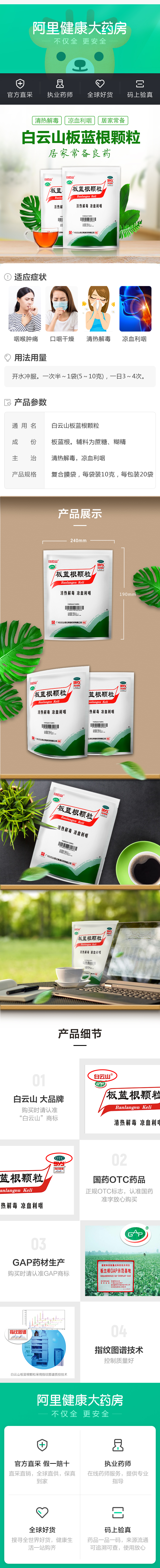 ​阿里健康大药房 白云山 板蓝根颗粒 感冒冲剂 60小袋 图1
