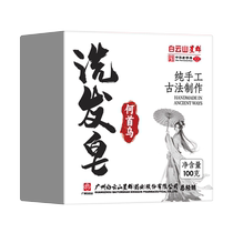 Hong Aitang Polygonum multiflorum shampoo soap 100g