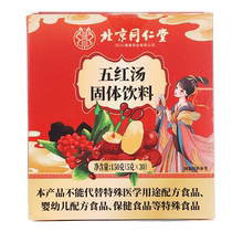 Beijing Tongren Church Five Red Soup Lower Milk Pregnant Woman Breastfeeding Period Postpartum Conditioning Non-Air-Nourishing Blood Raw Material Bag