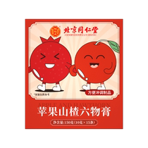 Beijing Tongrentang Yifu Shou apple Hawthorn Six Things Cream 150g (10g * 15 strips)