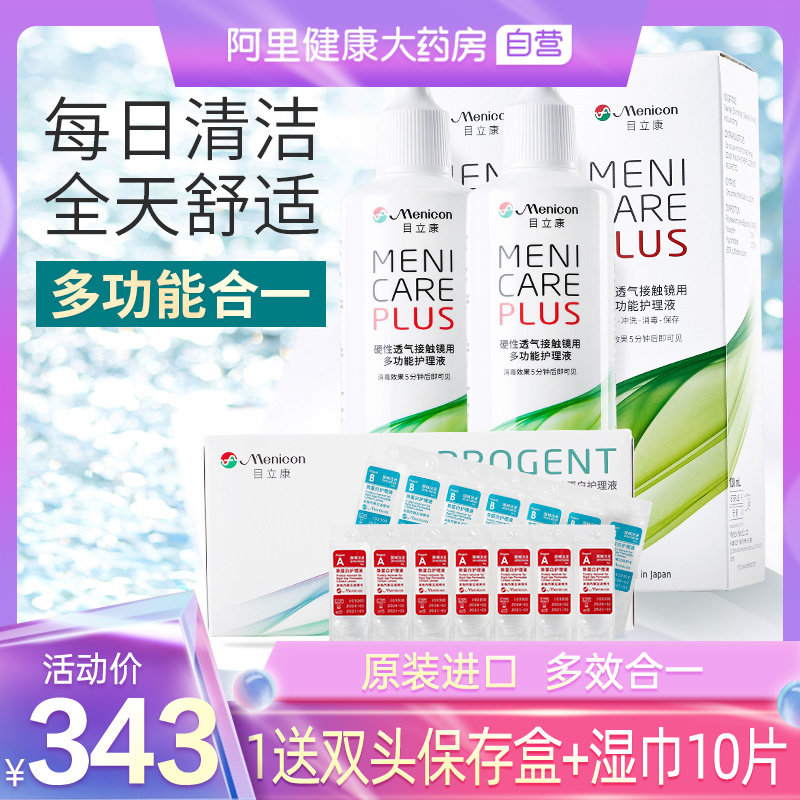 Japan Menikon RGP hard contact lens care solution 240ml + ab liquid 35ml corneal plastic lens Likang