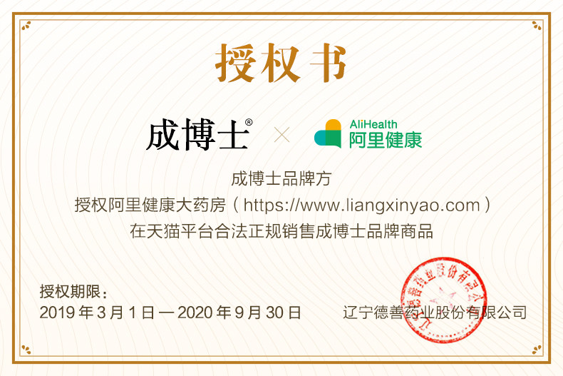 国药准字 成博士 参花消渴茶 Ⅱ型糖尿病肾气不足证 60袋 图1