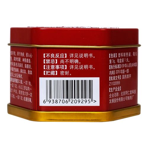 [Tongrentang] angong niuhuang wan 3g*1 таблетка/коробка