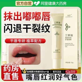 Sancao oil lip gel lip balm essence moisturizing moisturizing non-medical anti-dry skin used to remove dead skin and lighten lip lines