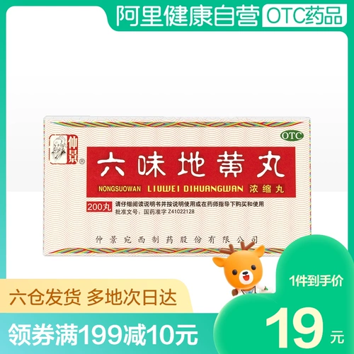 仲景 Liuwei Dihuang таблетки 200 таблетки концентрированные таблетки Ali Health Aphacy шесть Dihuang di таблетки Diadnal Dehabifity Deability определенно