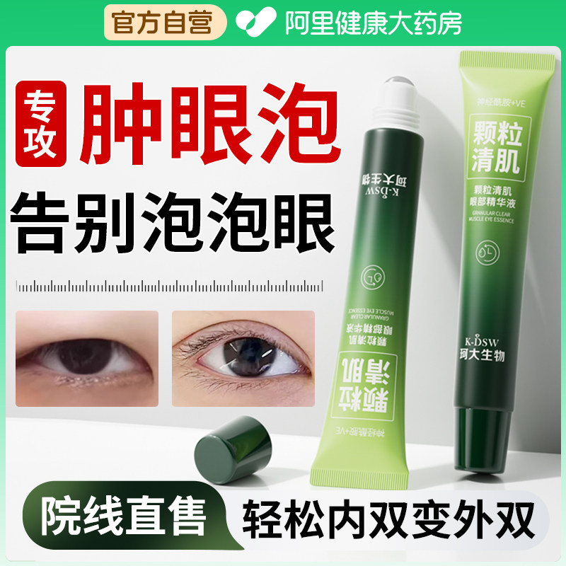 内双变外双?肿眼泡消肿神器,轻松告别眼周水肿!-眼部精华-淘宝好物网