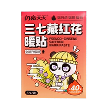 Shiny Warm Baby Patch for girls with cold in the palace self-heating patch for aunt hot compress for Panax notoginseng motherwort and mugwort warm patch