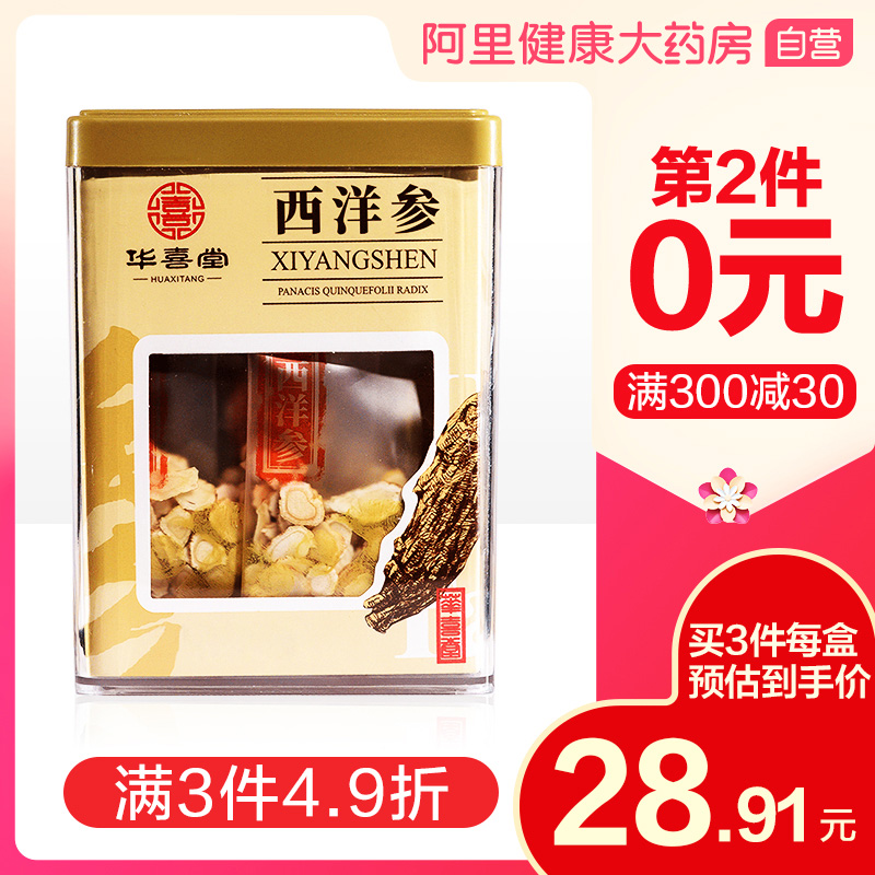 Huaxi Tang American Ginseng slices 50g medium round slices Authentic Canadian imported American Ginseng slices Nourishing large round slices