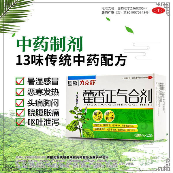 恩威 力克舒 藿香正气合剂 10ml*12支*3件 天猫优惠券折后￥19.9包邮（￥59.9-40）88VIP会员还可95折