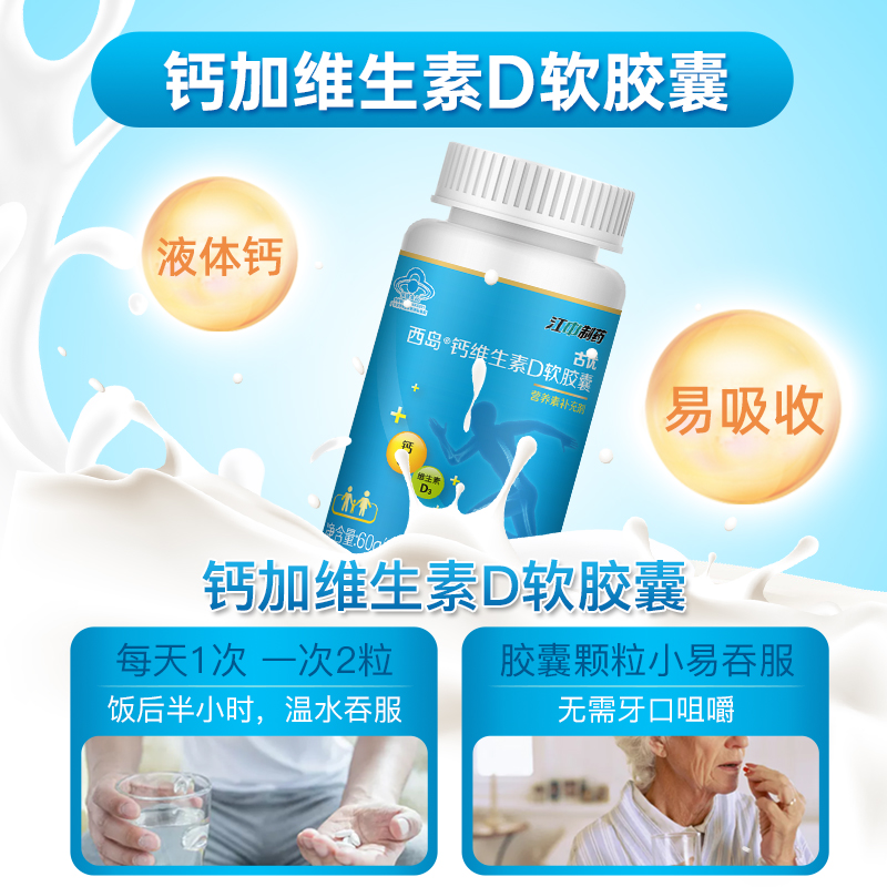 江中 西岛 钙加维生素D软胶囊 60粒 双重优惠折后￥16.9包邮