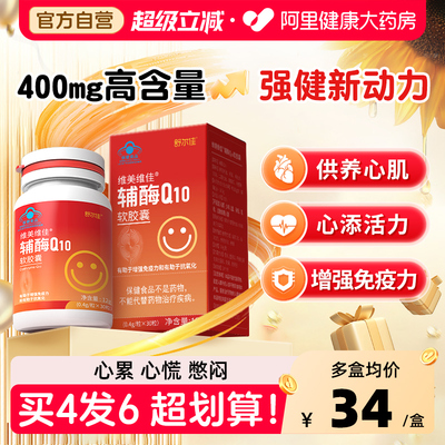 舒尔佳辅酶q10软胶囊保护心脏血管国产非美国进口官方旗舰店正品