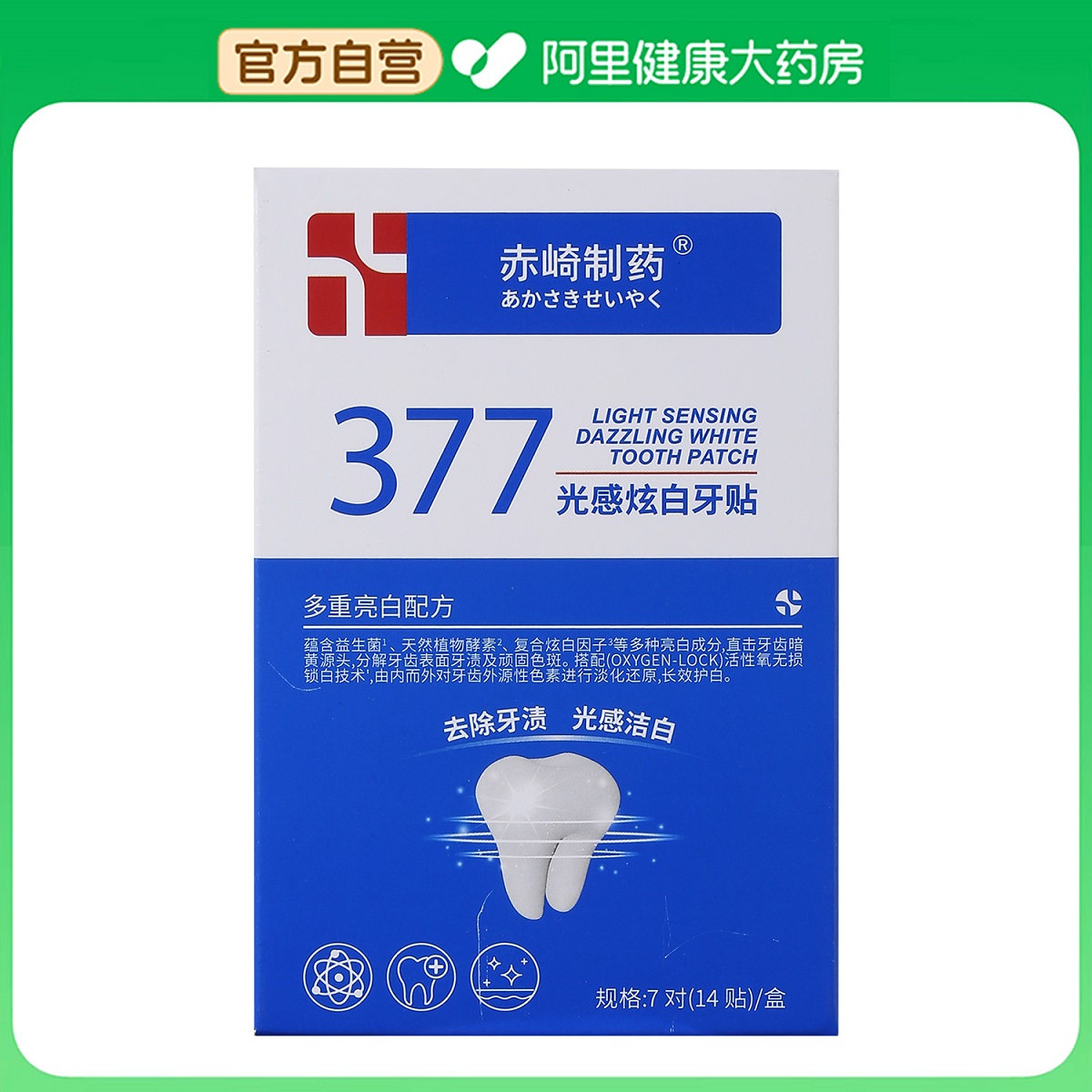 【アリヘルス自家用】赤崎製薬 光感知ホワイトニング歯磨き粉 7組（14枚）/箱