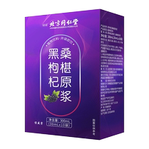 Beijing Tongrentang Mulberry Black Medlar Original Pulp Official Flagship Store Ningxia Fresh Medlar Juice Anthocyanin Drinks Pâtes brutes