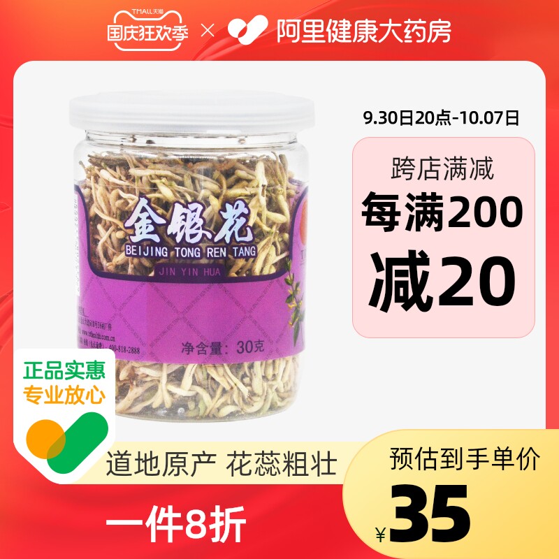 Beijing Tongrentang honeysuckle tea dried Shandong Linyi authentic special with wolfberry chrysanthemum soaked in water non-wild 30gds
