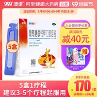 5 ящиков AOO Цинк кальций кальций глюкоклаталикат цинк пероральный раствор 5 мл*36 Цинковое пероральное раствор цинковой дочерний добавка цинка