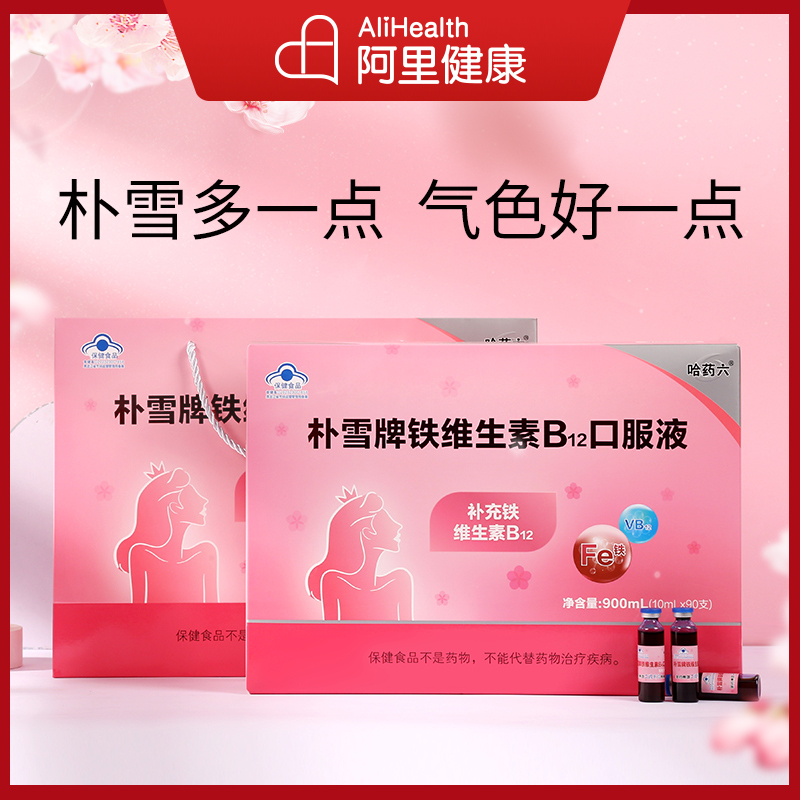 哈药集团 朴雪牌 铁维生素B12口服液 10mL*90支盒装 双重优惠折后￥152.4包邮 88VIP会员还可95折