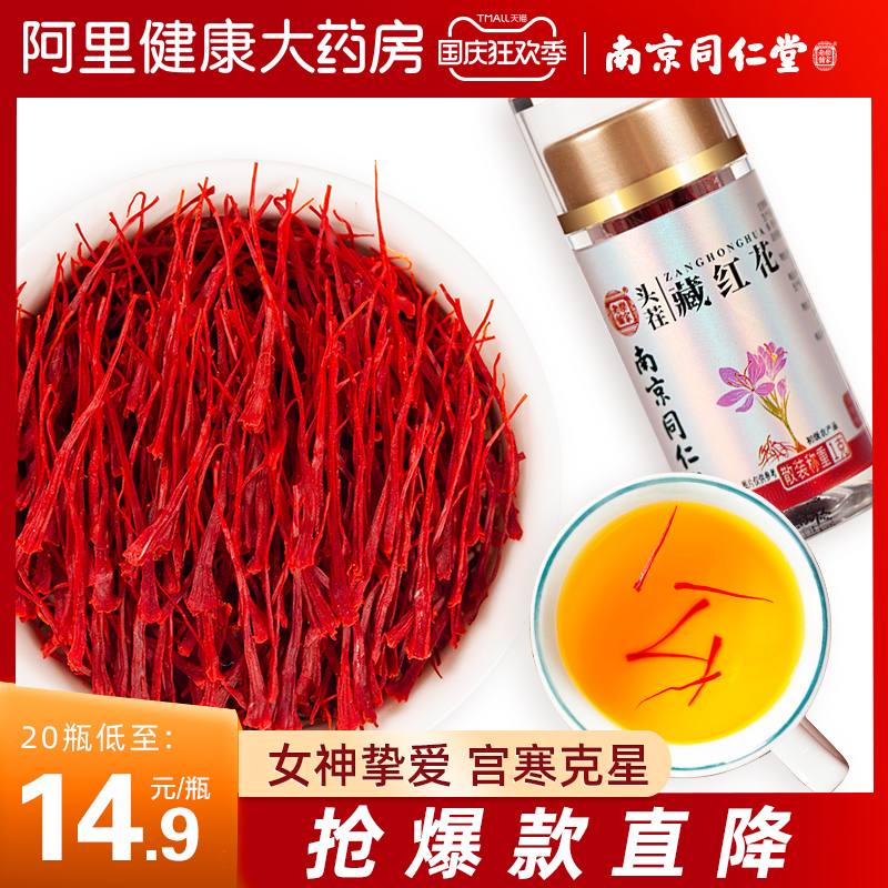 Nanjing Tongrentang saffron official non-Iranian saffron Tibet soaked water female Zang safflower tea