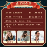 6 коробок] Пекин Тонгрентанг Шенгмайский напиток (вечеринка женьшень) пероральная жидкость, сердцебиение, одышку, ци, питатель
