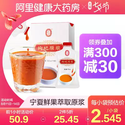Ninganbao Wolfberry puree Freshly squeezed Ningxia Zhongning Wolfberry drink fresh fruit wolfberry juice ready-to-eat 30ml*10 bags