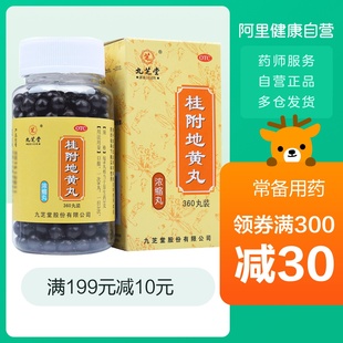 jiuzhitang guifu dihuang wan 360 pill concentrated pill for tonifying kidney deficiency, frequent micturition, acid and soft waist and knees, yin and yang deficiency, kidney yang deficiency