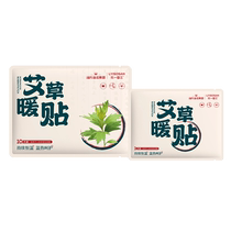 Leyixiang Three Herbal Warming Patch Baby Patch Self-heating Wormwood Aunt Palace Warming Hot Compress to Keep Warm