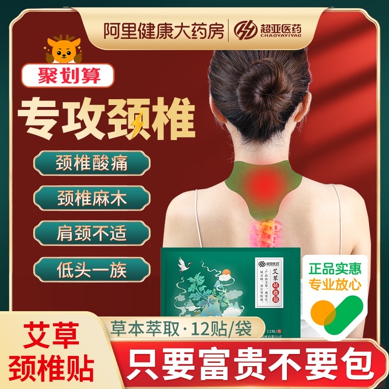 超亚 艾草颈椎贴/膝盖贴/腰椎贴 60贴 天猫优惠券折后￥29.7包邮（￥104.7-75）