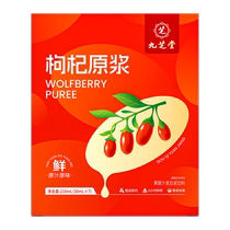 Jiuzhitang wolfberry puree Ningxia official flagship store red wolfberry puree rich in anthocyanins fruit juice drink