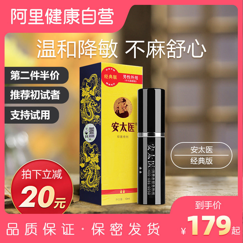 An Tai doctor delay spray men's products Wet wipes Delay spray Indian god oil shot does not last for men