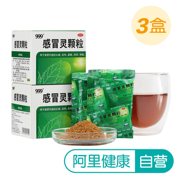 999 三九 感冒灵颗粒冲剂 9袋*3盒 淘抢购+天猫优惠券折后¥31包邮(¥36-5) 999 三九 感冒灵颗粒冲剂 9袋*3盒 淘抢购+天猫优惠券折后¥31包邮(¥36-5)
