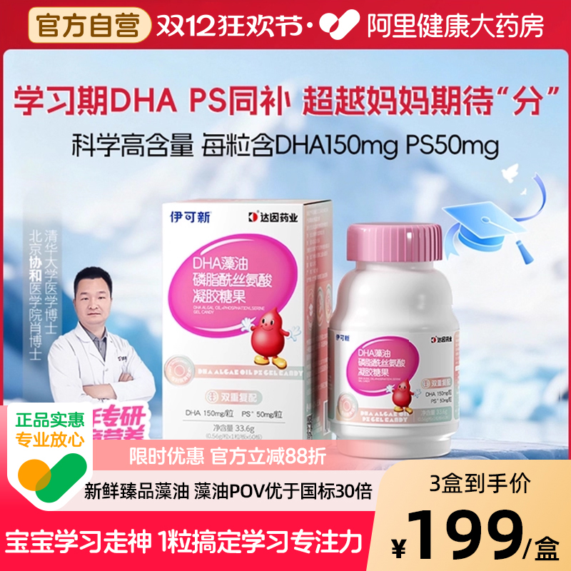 Yikesin Children's DHA Algae Oil + PS Soft Capsule Teenage Students Memory Phosphatidylserine