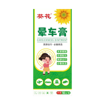 Childrens motion sickness ointment for adults children nausea and vomiting refreshing and refreshing stick to prevent seasickness airsickness and motion sickness artifact