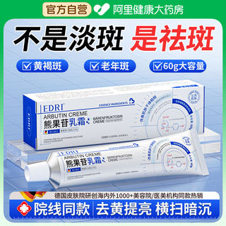 Arbutin cream whitening, brightening and removing freckles