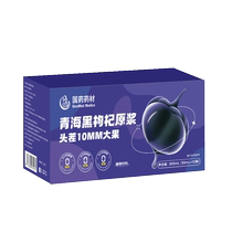 Traditional Chinese medicinal materials green seafood black wolfberry puree official flagship store morning dark evening red anthocyanin puree juice drinks