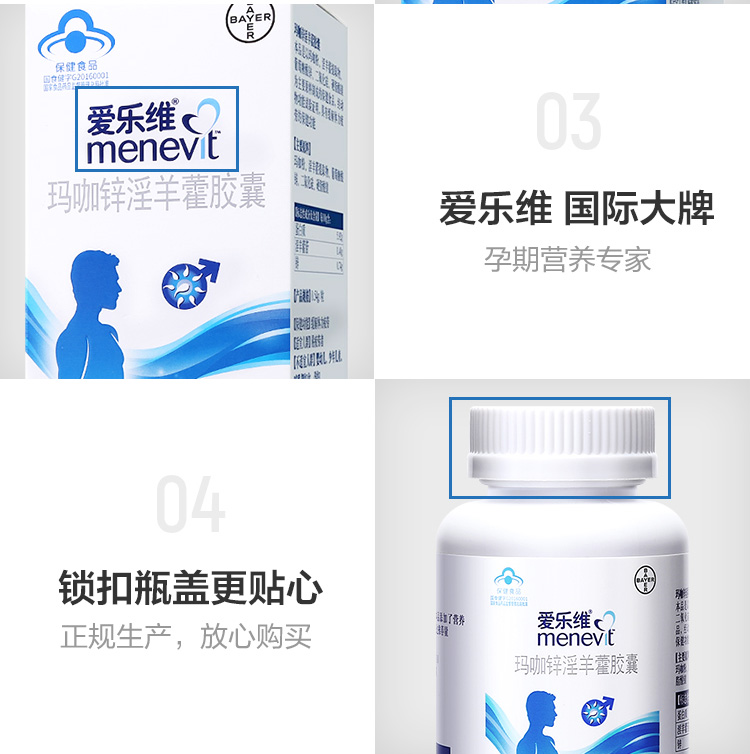 2盒拜耳elevit/男士爱乐维玛咖锌淫羊藿胶囊