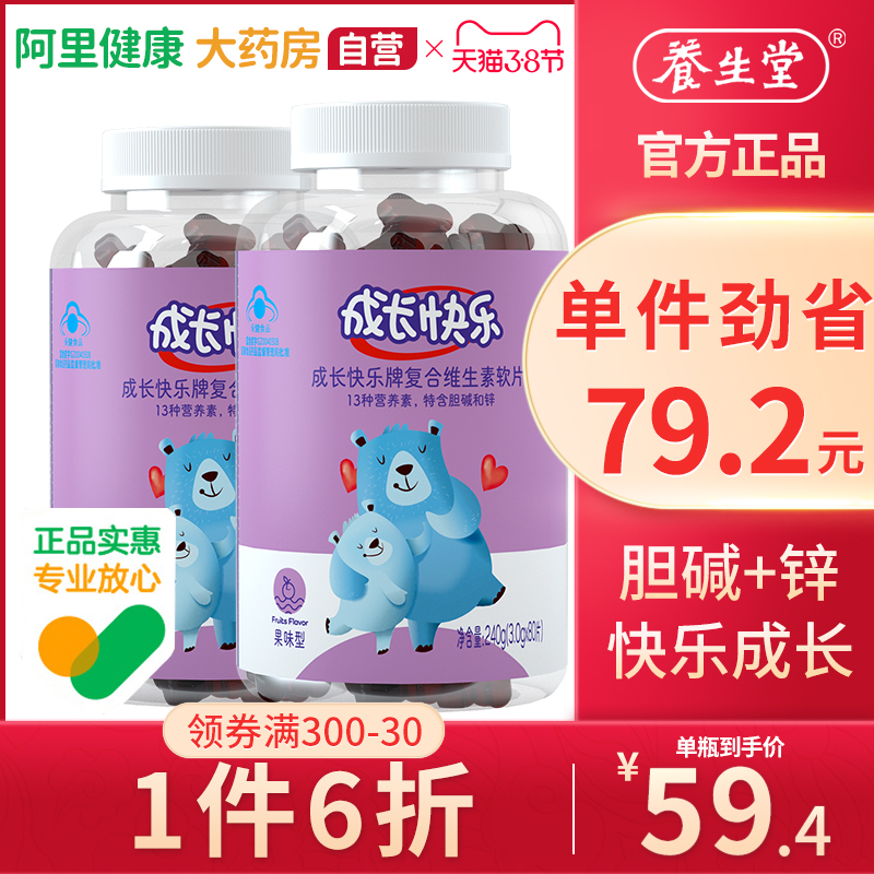 2 Bottled Growth Happy Compound Vitamin Soft sugar Soft slice (fruity type) complementary vitamin raising hall