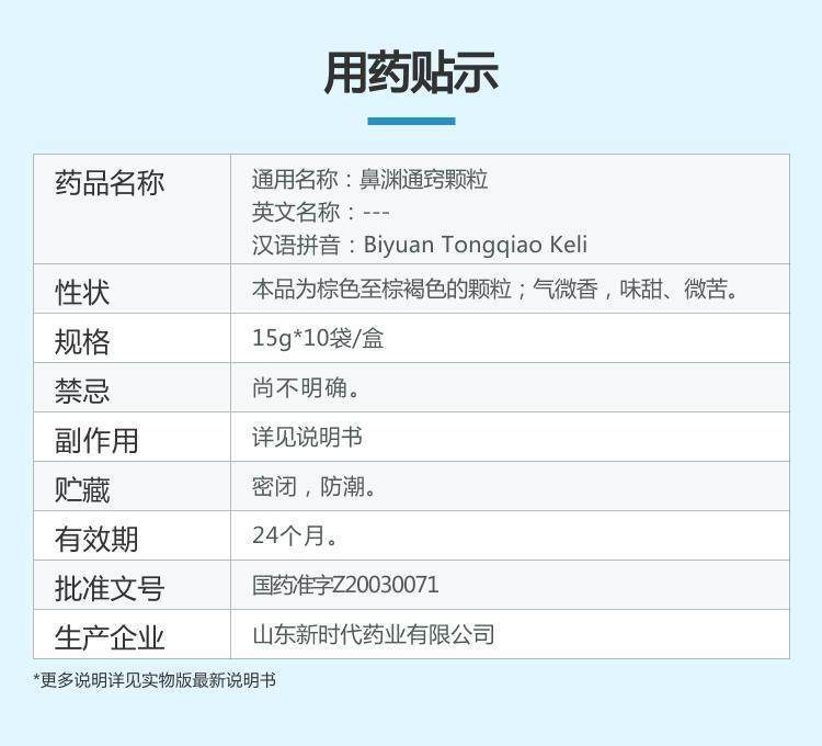 【中国直邮】 鲁南 鼻渊通窍颗粒 疏风清热、宣肺通窍 治疗鼻炎专用药 6g*10袋/盒 6g*10袋/盒