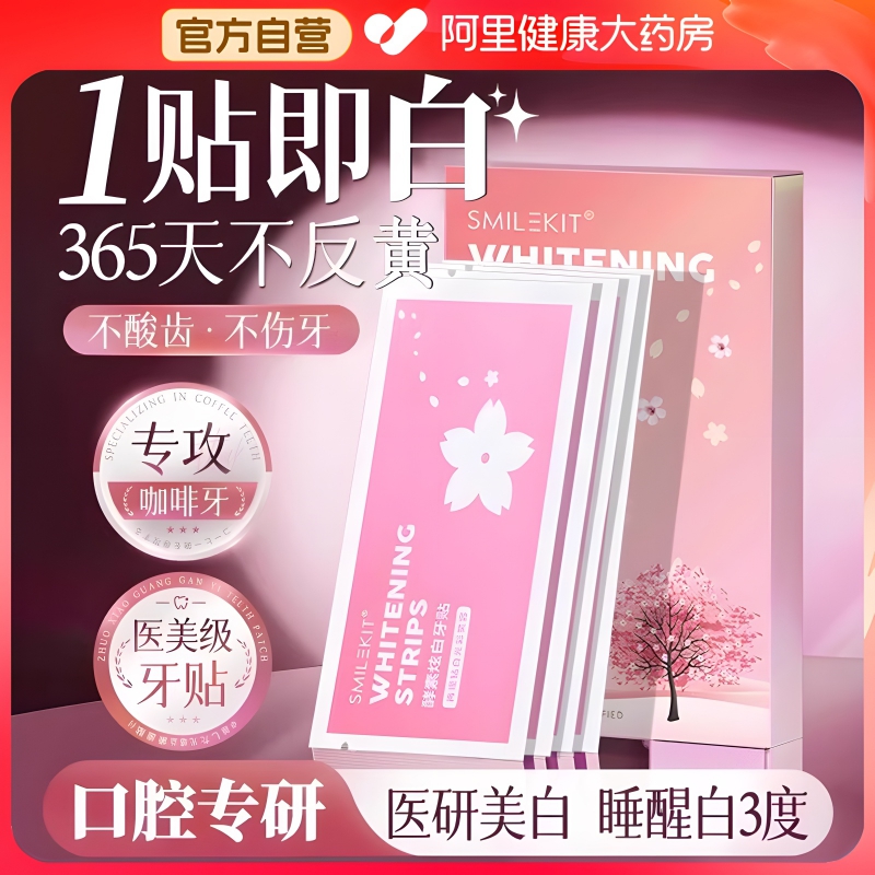 プロフェッショナルホワイトニング歯Sakuraまばゆいホワイトニング歯ホワイトニングストリップ酵素ロックホワイトブライト歯ストリップボックスセットアーティファクト黄ばみ本物