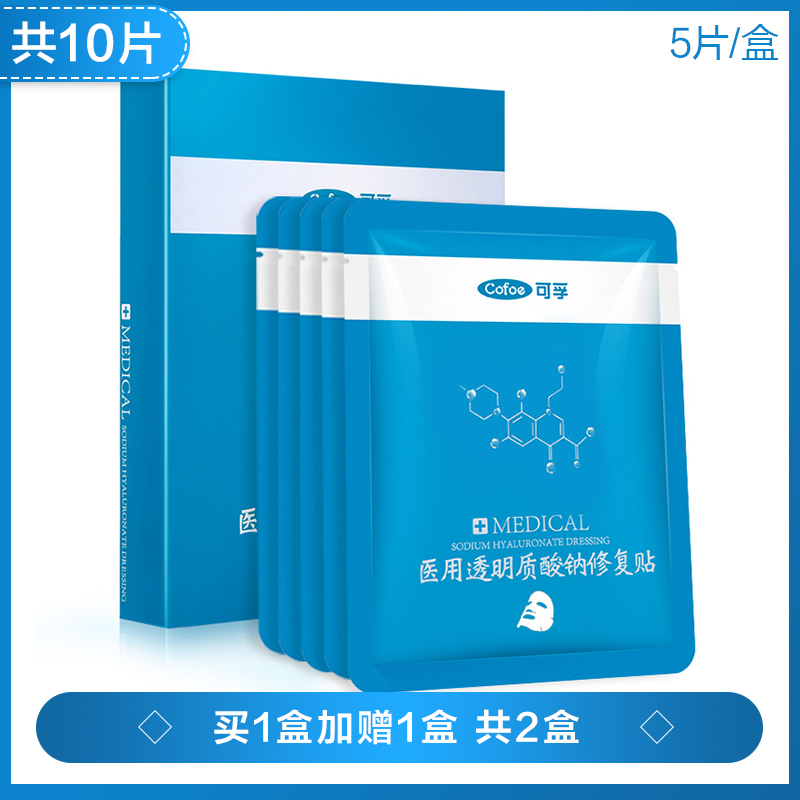 One Box Of Hydrated Sodium Hyaluronate Repair Paste (5 Pieces) Plus 1 Box Of The Same PriceKefu medical Replenish water repair Medical beauty Acne Damaged skin and flesh Fade acne marks Moisture stick Dressing paste wrong Facial mask