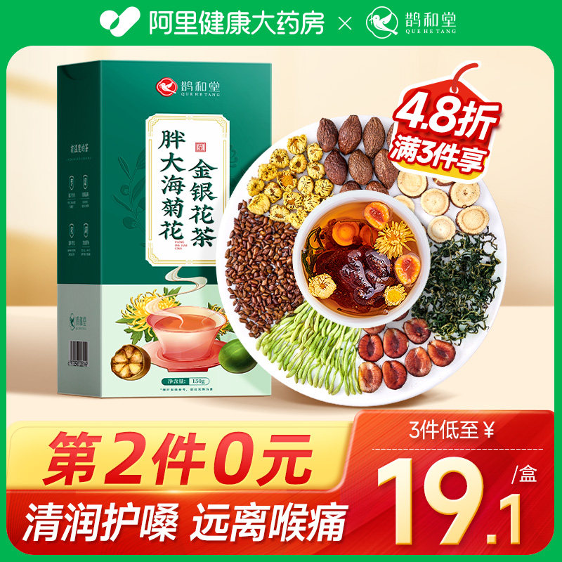 Fat sea mangosteen tea, chrysanthemum and honeysuckle tea, non-clearing lungs, nourishing lungs, chronic throat protection, pharyngitis, health-preserving tea bags