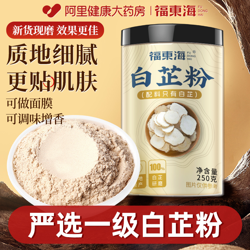 富東海当帰粉 250g 調味料旗艦店 食用当帰粉 調味料 漢方薬 マスク粉 純粉