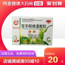 Lark double sheep laryngotong granules 6 bags of sore throat dry mouth throat acute tonsillitis sore throat red and swelling pain