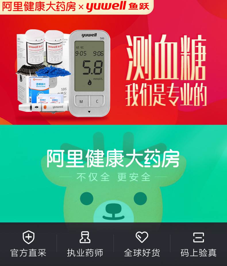 阿里健康大药房 鱼跃 家用全自动血糖测试仪 含50次耗材 图1