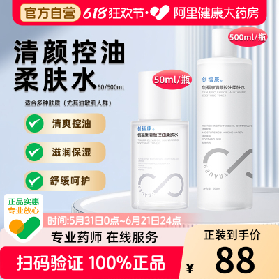 创福康清爽控油滋润保湿舒缓呵润