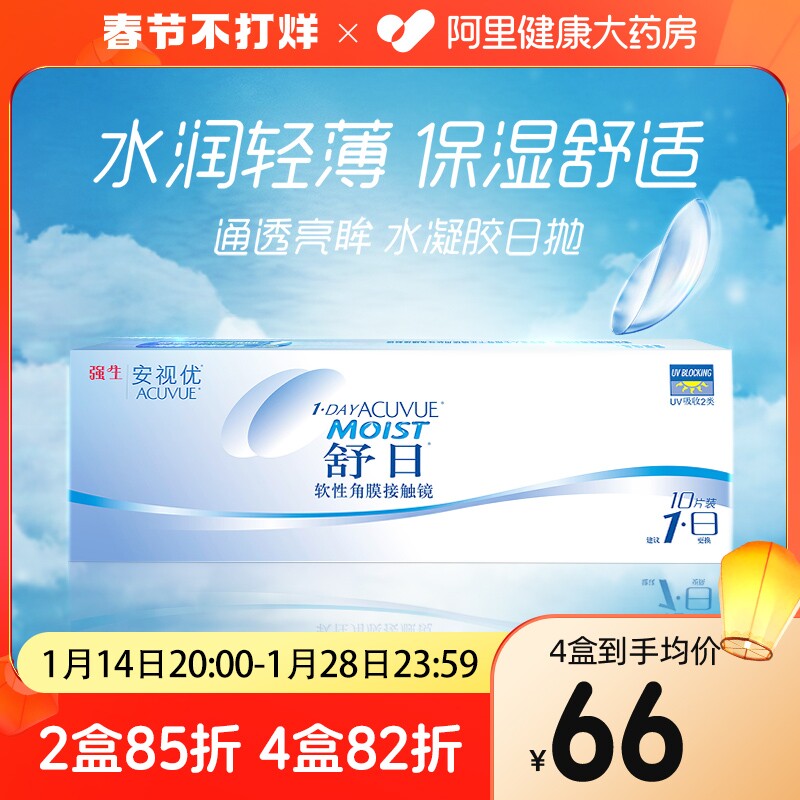 Johnson & Johnson Shuri Contact Lenses Daily Disposable 10 Pieces Contact Eye Moisturizing and Comfortable Official Website Anshiyou Flagship