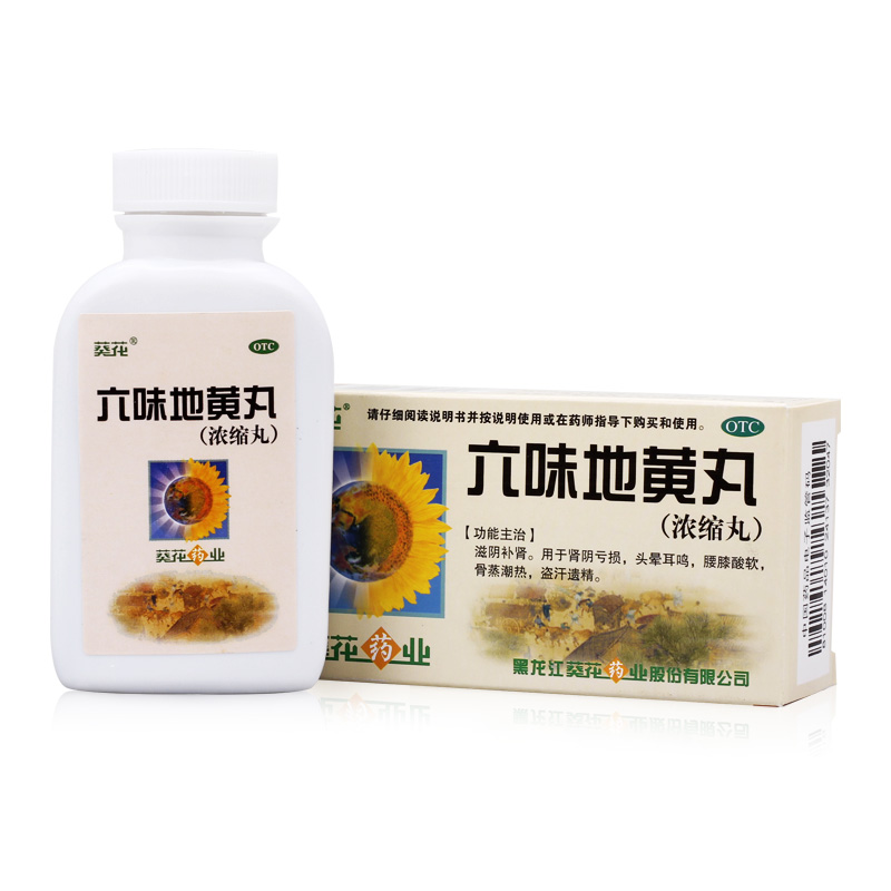 4瓶葵花六味地黄丸六位地黄地丸男滋阴补肾肾阴亏损盗汗遗精浓缩