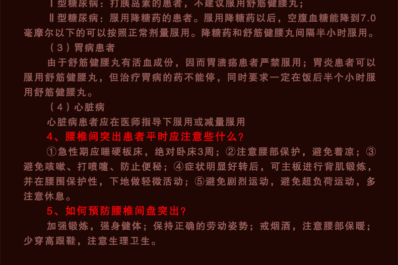 陈李济 舒筋健腰丸 45g*10瓶 2261