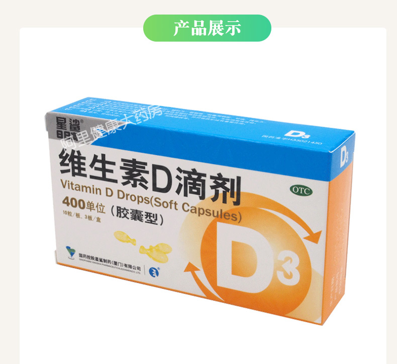 星鲨儿童维生素D滴剂