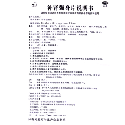 龙门 Буди Кидака Таблетки 0,25 г*100 таблетки/бутылка Дополнительные Шенхенг, свисающие в ушах