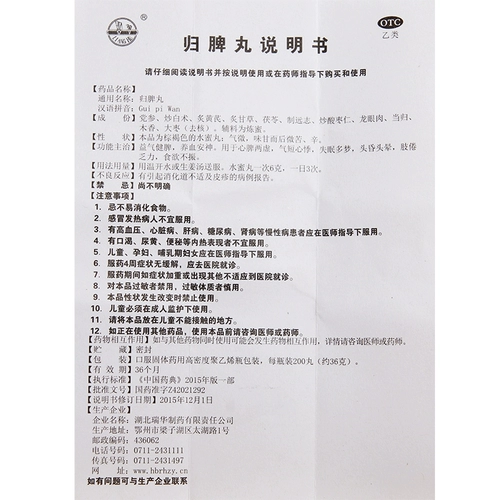 瑞华 Таблетки Guiqi 200 таблетки*1 бутылка/коробка для питания крови, боль в селезенке, дефицит, ци, конечности селезенки, усталость, бессонница, бессонница
